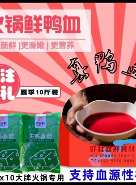 火食鲜血浆重庆四川商用新品湖南