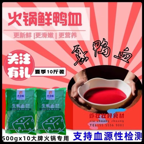 火食鲜血浆重庆四川商用新品湖南