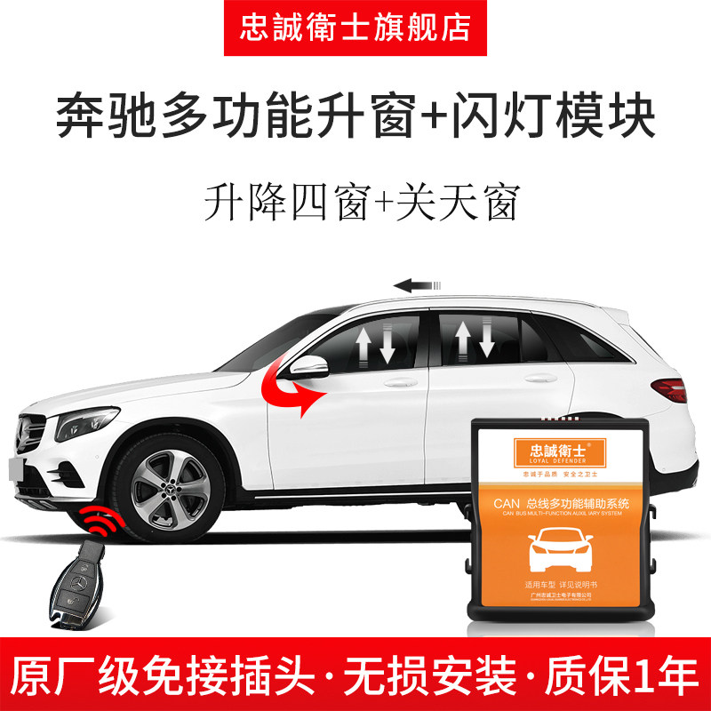 GLA200220锁车自动升窗器车玻璃一键升降天窗 GLA260