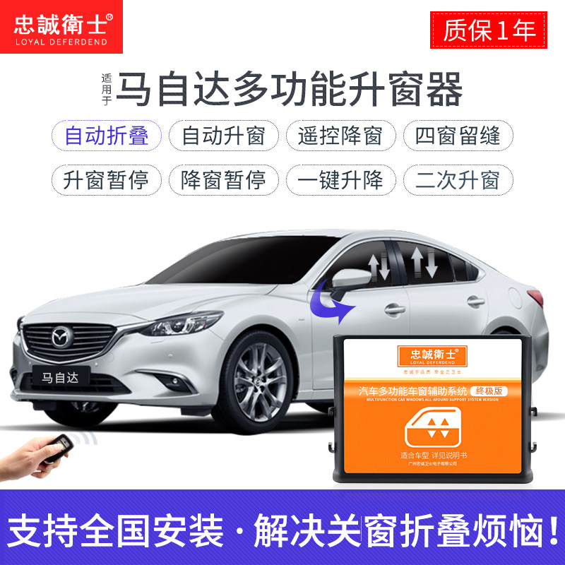 马自达4 CX-5昂克赛拉自动升关窗器睿翼一键升降后视镜折叠阿特兹