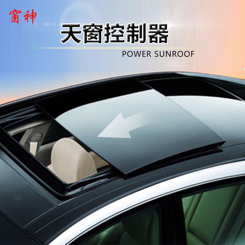 现代全新胜达 新途胜悦动天窗自动关闭器I30 瑞纳飞思天窗免接线