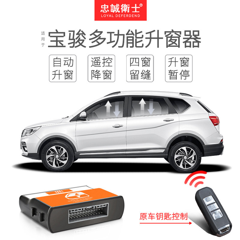 宝骏310W自动升关窗器510 560 630车窗玻璃一键升降智能锁车610