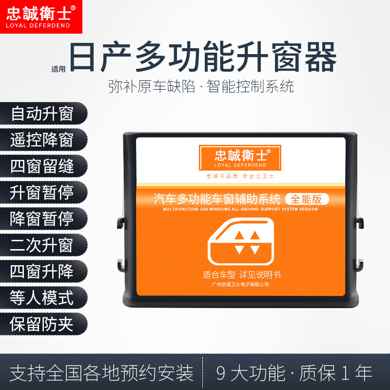 忠诚卫士劲客 新逍客自动升关窗器智能锁车玻璃一键升降骐达免接
