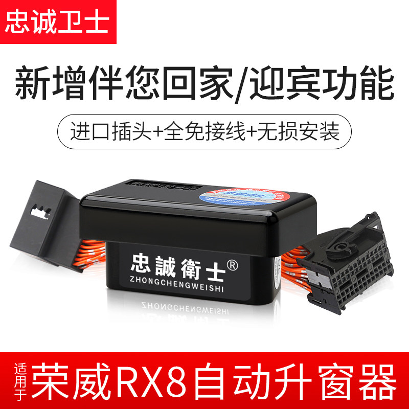 荣威RX8自动升关窗器锁车玻璃一键升降 关天窗专用免接