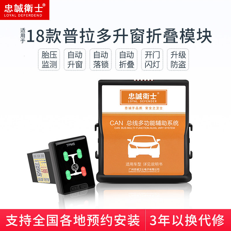 18款普拉多自动升关窗器后视镜折叠玻璃一键升降落锁霸道防盗胎压