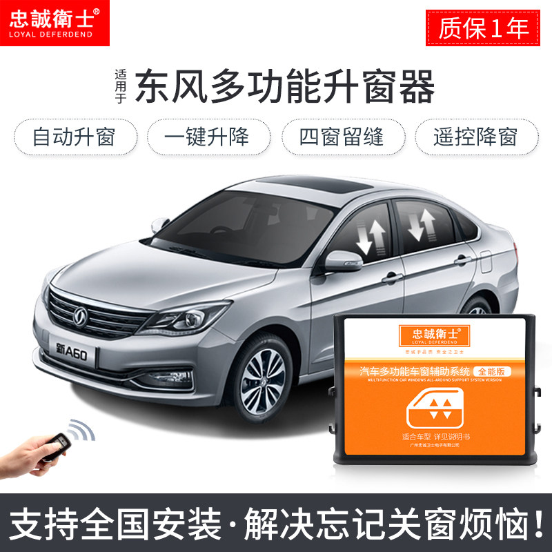 东风风神LA60AX5AX7风度H30自动升关窗器车窗玻璃一键升降S30 AX4
