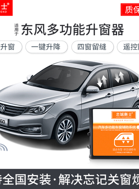 东风风神LA60AX5AX7风度H30自动升关窗器车窗玻璃一键升降S30 AX4
