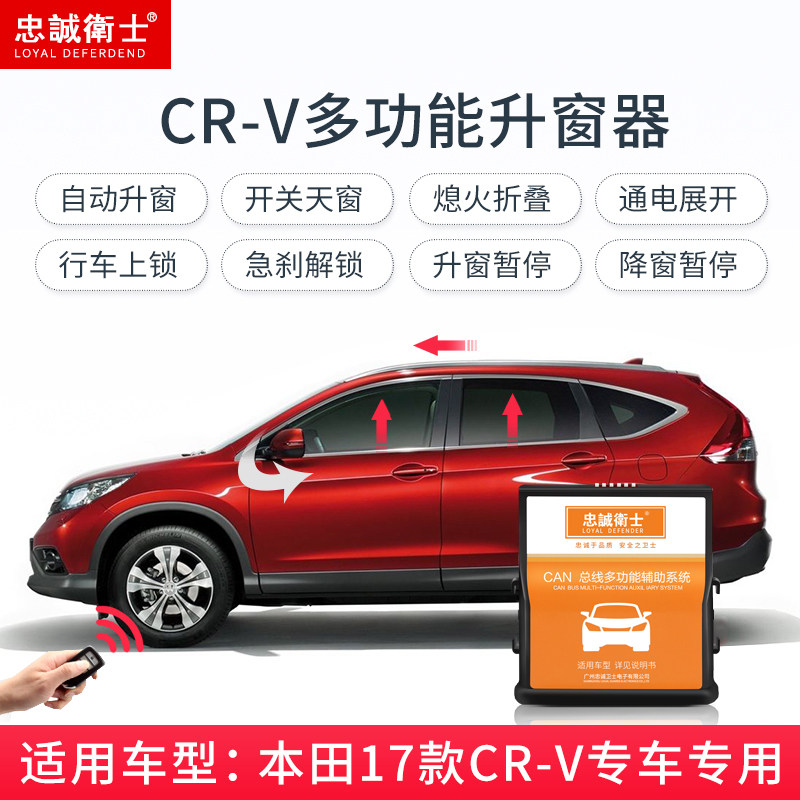 适用于本田19款新CRV自动升窗器玻璃一键升降后视镜折叠行车落锁