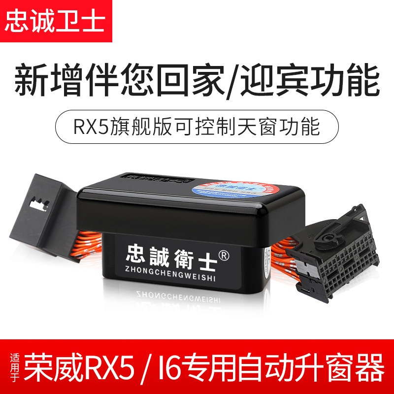 荣威手动旗舰RX5自动升关窗器I6玻璃一键升降器天窗关闭
