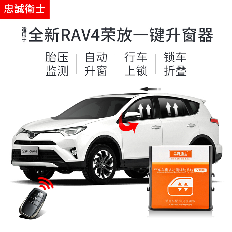 1819新RAV4荣放自动升关窗器一键升降落锁后视镜折叠天窗关闭