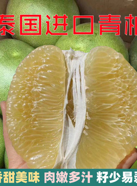 泰国青柚新鲜水果蜜柚白心柚