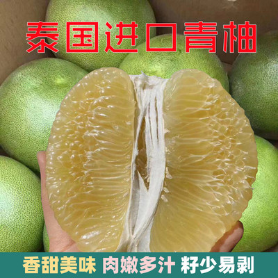 泰国青柚新鲜水果蜜柚白心柚