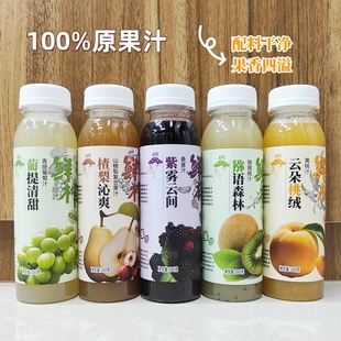 妃凡桑葚汁黄桃猕猴桃葡萄汁260ml100%纯果汁NFC饮品26年3月到期