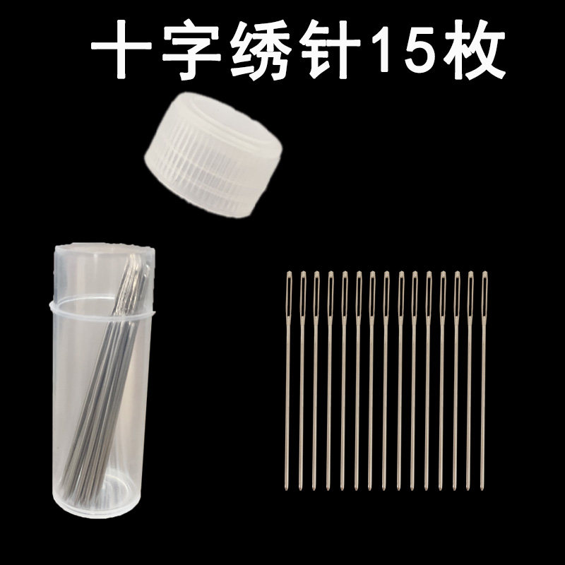 十字绣十字绣专用24号钝头