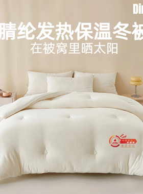 ZENITH 云巅新款腈纶保温被发热被被子被芯冬被家用冬被保暖加厚
