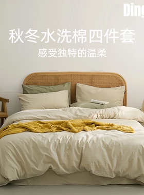 ZENITH 云巅秋冬40S水洗棉简约全棉床上用品亲肤轻奢四件套-晚风
