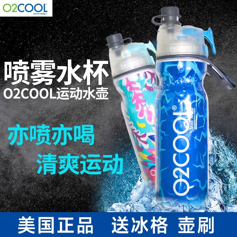 美国O2COOL喷雾水杯便携运动健身随手杯儿童学生夏季降温喷水水壶 运动包/户外包/配件 运动水壶 原图主图