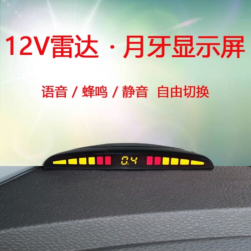 易速语音报距离真人后置倒车雷达