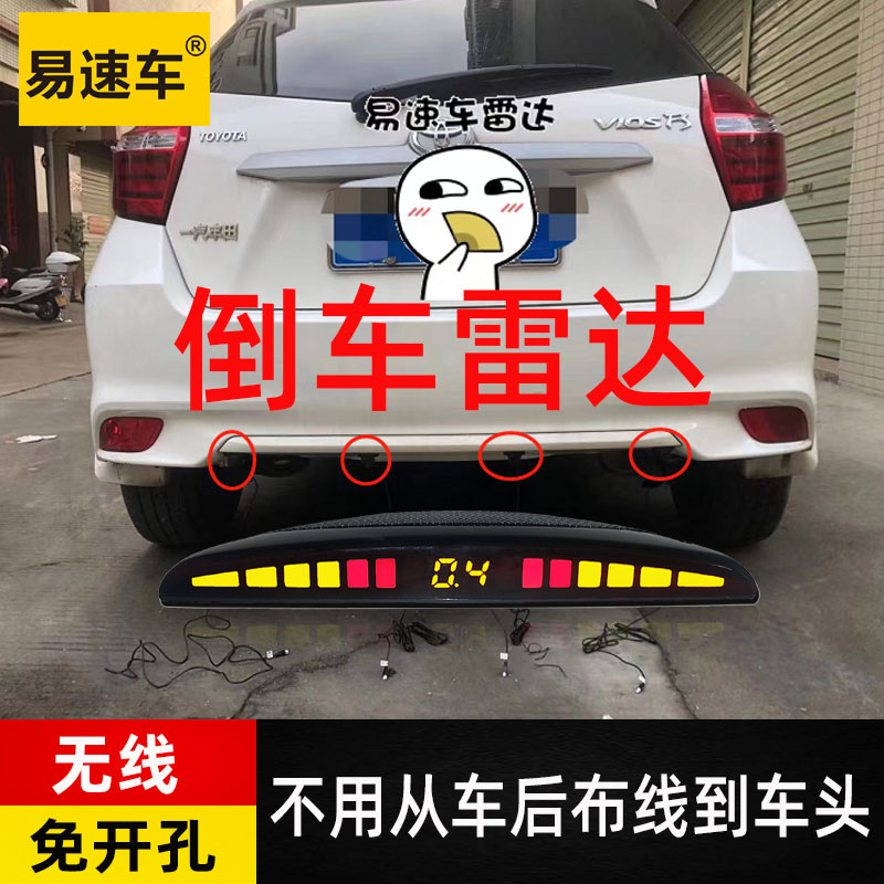 易速车 无线倒车雷达语音免打孔蜂鸣汽车防撞感应报警器后置雷达