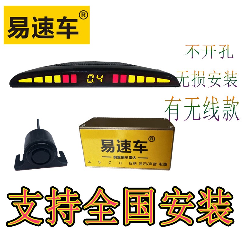 无线语音倒车雷达免打孔前置雷达蜂鸣汽车防撞感应报警器无损安装