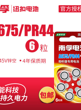 南孚PR44助听器电池23sp锌空气电子西门子莲花12sp纽扣A675计算器357a遥控器游标卡尺lr44h小电池批发1.5v