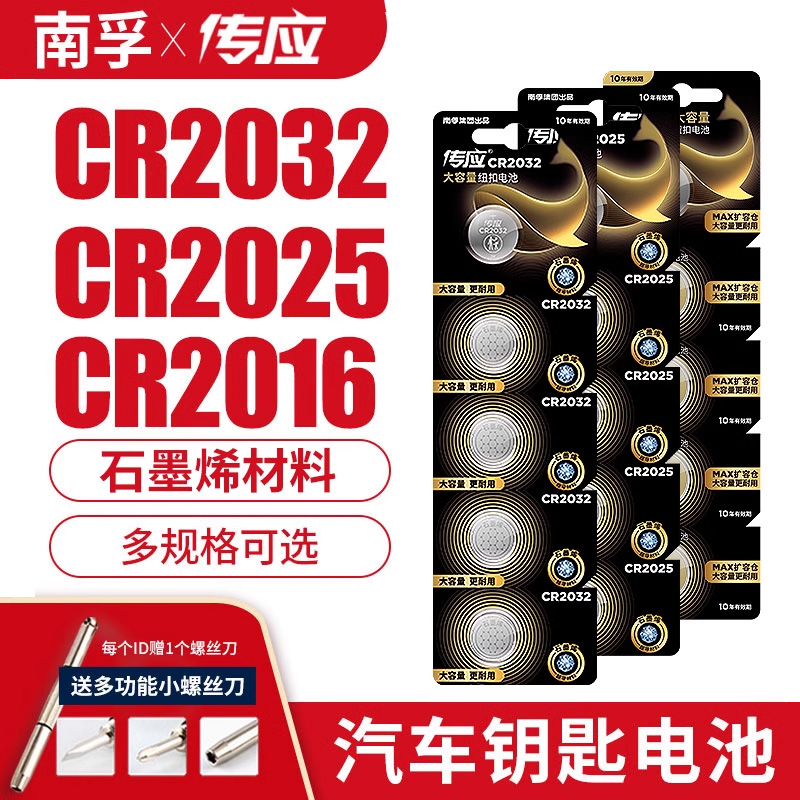 传应纽扣电池锂电池3vcr2430通用