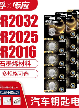 南孚传应纽扣电池CR2032/CR2025/CR2016/CR1220/CR2430/CR1632锂电池3V主板遥控器电子秤汽车钥匙通用体重秤