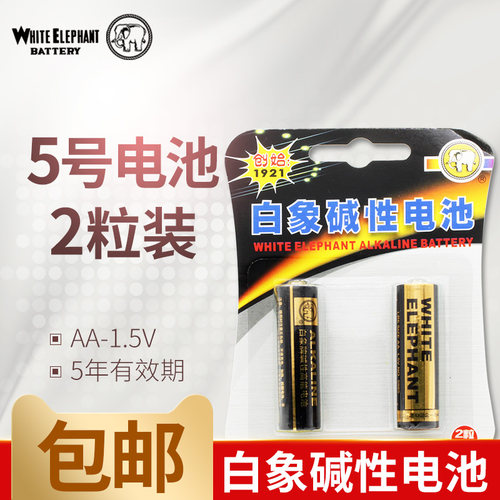 5号干电池白象正品批发