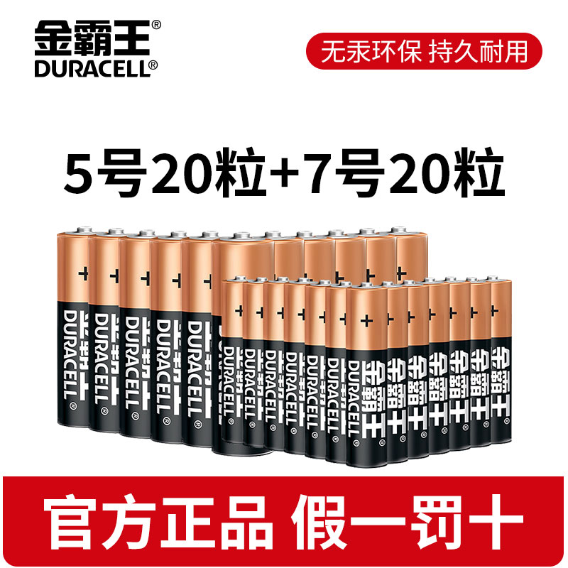 金霸王5号7号碱性电池五号七号儿童玩具智能门指纹锁家用小米电视空调遥控器