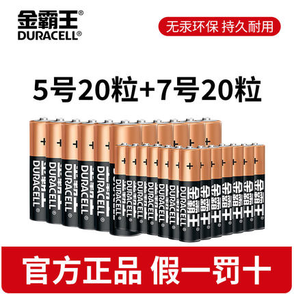 金霸王5号7号碱性电池五号七号儿童玩具智能门指纹锁家用电视空调遥控器鼠标电池批发AAA干电池1.5V