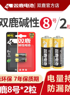 双鹿8号LR1 N号AM5碱性1.5V伏15A 910A车载小转经轮专用电池15v 八号汽车灯牌 智能门锁锁心