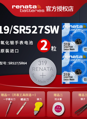 瑞士Renata纽扣电池SR527SW手表电子319 1.55v SR64 微软 触控笔