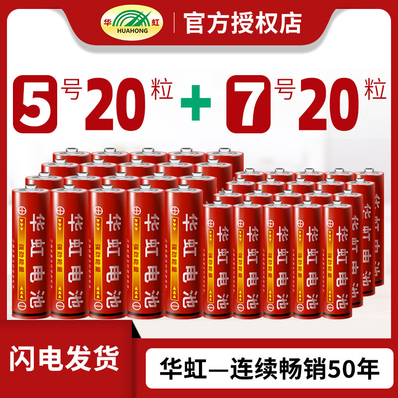 华虹5号电池五号碳性干电池图片