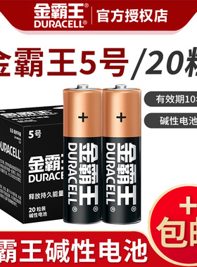 金霸王5号20粒7号碱性干电池五号玩具鼠标正品批发1.5v大容量适用博朗耳温计枪抢智能门锁遥控器电池话筒
