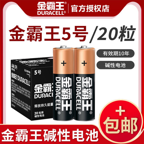 金霸王5号20粒碱性博朗干电池
