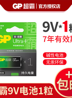 GP超霸9V碱性电池九伏万用表无线话筒烟雾报警器万能表6F22叠层号方形玩具遥控器麦克风干电池批发体温枪