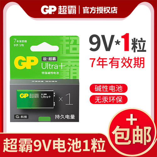 GP/超霸电池9V万用表电池