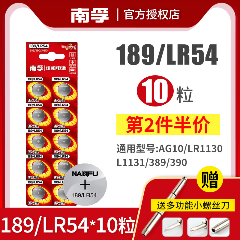 189纽扣电池南孚十粒批发