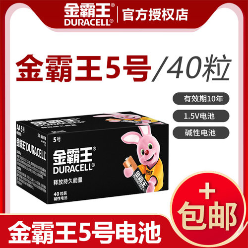 金霸王5号40粒碱性干电池五号