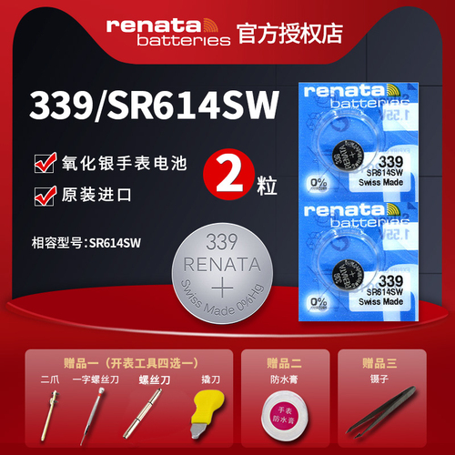 renata瑞士纽扣电池339氧化银电子SR614SW手表石英155V原装制造纽扣氧化银155V电池子手表石英原装制造