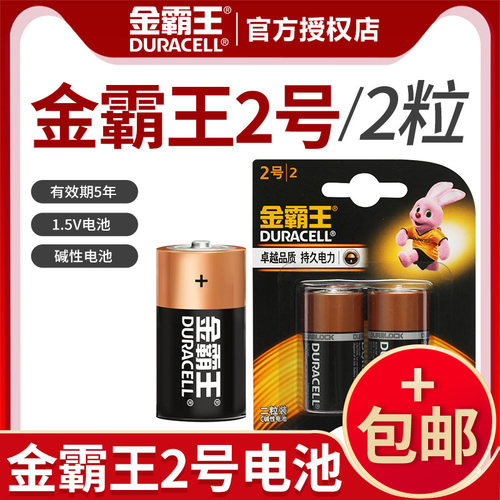 碱性玩具耐用二号电池号金霸王