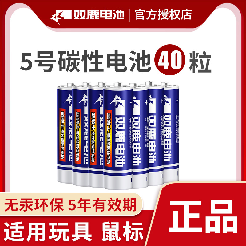 5号碳性电池双鹿原装干电池包邮