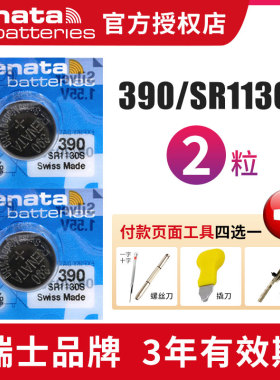 renata瑞士原装SR621SW手表电池DW SR1130W/SR621SW专用SR626SW 377a索尼SR1130/920/621/616/626SW石英电子