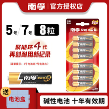 南孚碱性5号7号各8粒组合装儿童玩具干电池批发遥控器鼠标五号七号正品电池1.5V包邮汽车闹钟小电池1.5V