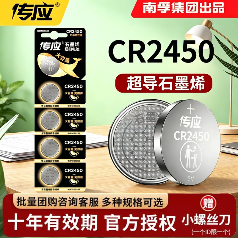 南孚传应纽扣电池CR2450蓝牙卡适用于宝马1/3/5/7系SU7汽车钥匙遥控器手表卡西欧体重秤锂电子圆形dw
