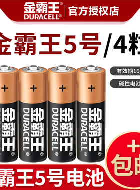 金霸王五号七号电池博朗儿童玩具枪车遥控器碱性干电池1.5V鼠标玩具门锁正品耳温血压计5号7号碱性电池批发