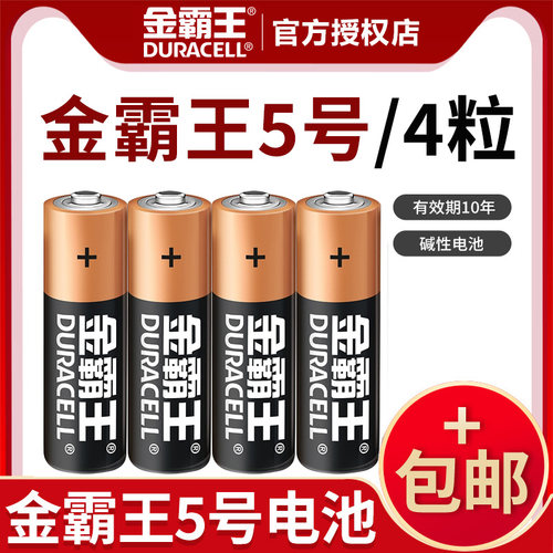 玩具枪正品耳温批发7号碱性电池