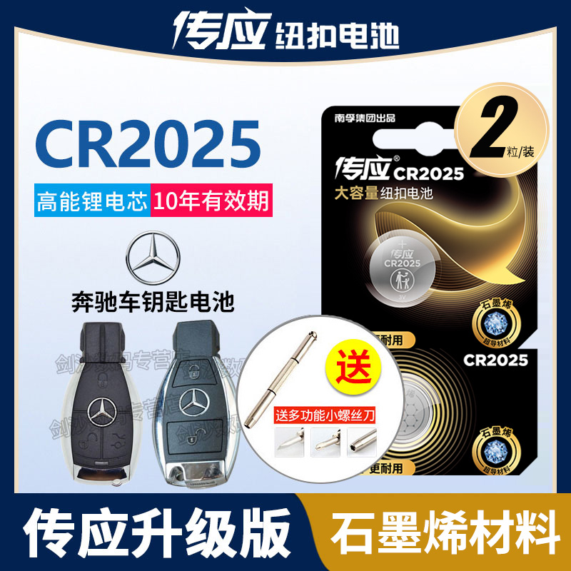 传应纽扣电池CR2025汽车钥匙电池