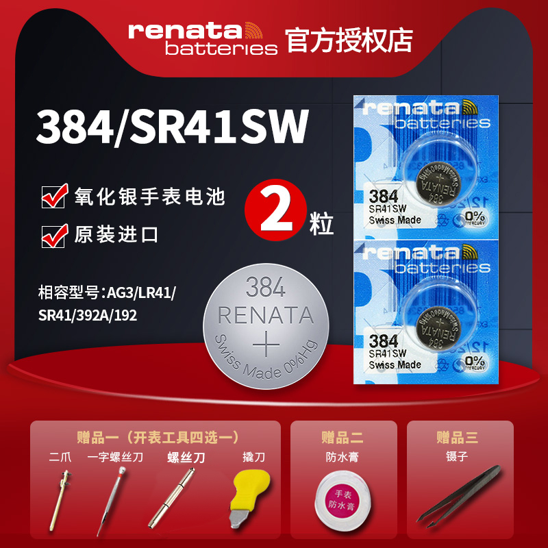 瑞士Renata纽扣电池384氧化银电子SR41SW V384 D384/392 SR736