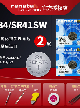 瑞士Renata纽扣电池384氧化银电子SR41SW V384 D384/392 SR736